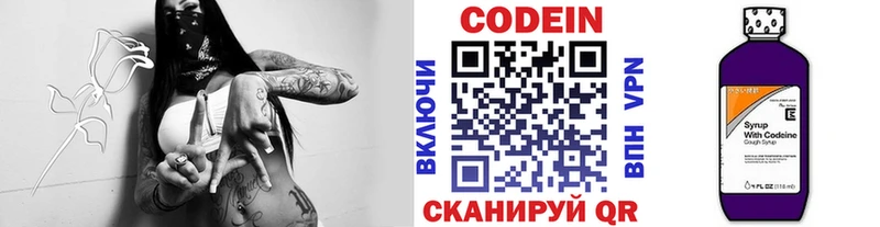 Кодеин Purple Drank  Каспийск 